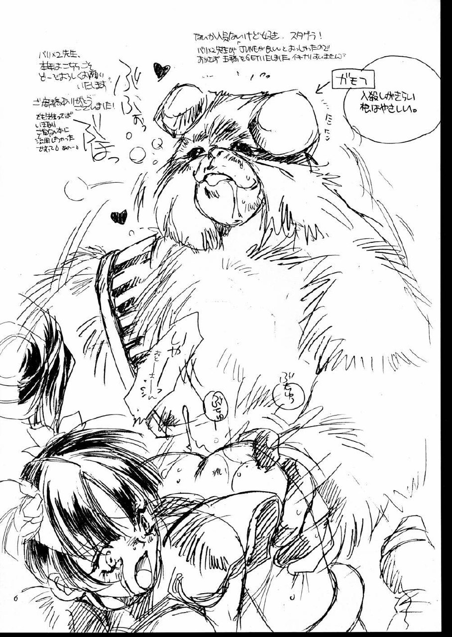 [Yunaito Soujisha (Unite Souji)] Shoujo French 4 (Martian Successor Nadesico) page 7 preview