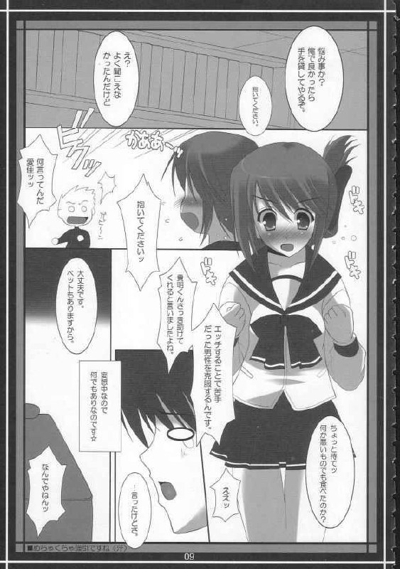 (C68) [HATENA-BOX (Oda Kenichi)] HEART RASH!! (ToHeart2) page 8 preview