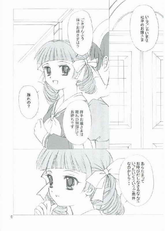 (C67) [Haine Club (Douji, Umino Haine)] ROSE SWEETS 6 (Maria-sama ga Miteru) page 5 preview