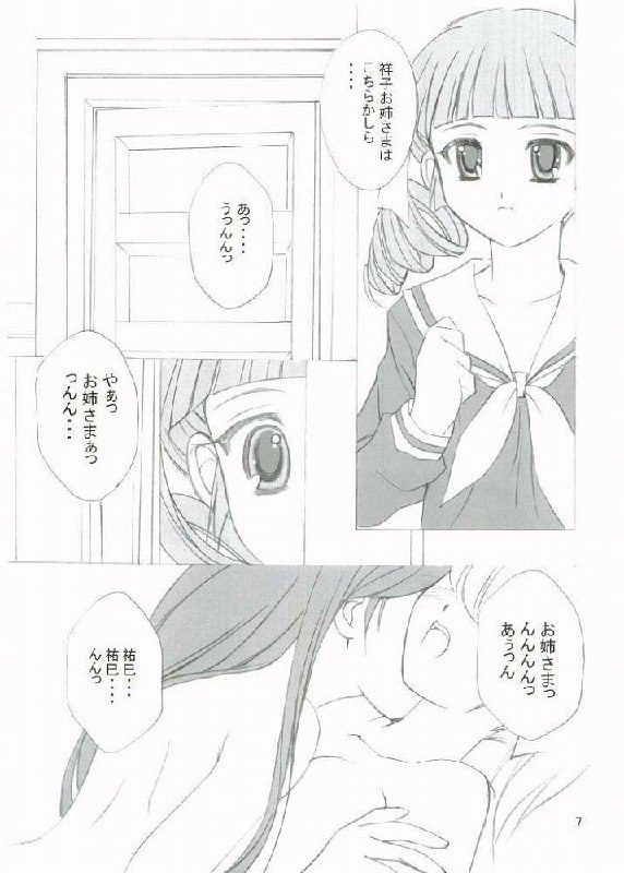 (C67) [Haine Club (Douji, Umino Haine)] ROSE SWEETS 6 (Maria-sama ga Miteru) page 6 preview