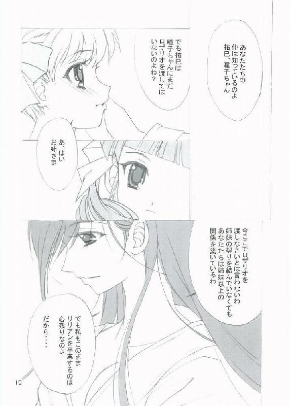 (C67) [Haine Club (Douji, Umino Haine)] ROSE SWEETS 6 (Maria-sama ga Miteru) page 9 preview