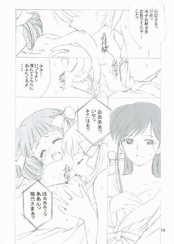 (C67) [Haine Club (Douji, Umino Haine)] ROSE SWEETS 6 (Maria-sama ga Miteru) page 12 preview