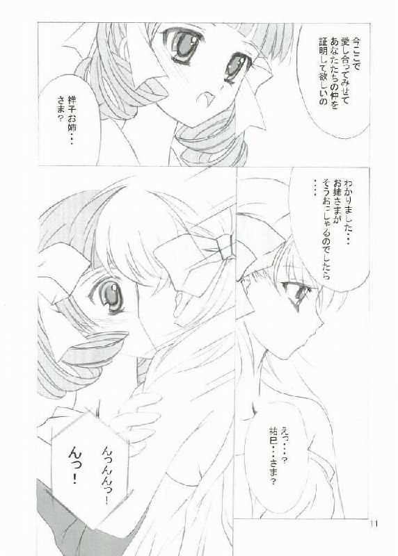 (C67) [Haine Club (Douji, Umino Haine)] ROSE SWEETS 6 (Maria-sama ga Miteru) page 10 preview