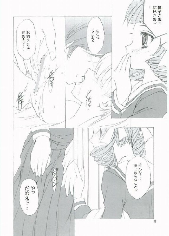 (C67) [Haine Club (Douji, Umino Haine)] ROSE SWEETS 6 (Maria-sama ga Miteru) page 7 preview