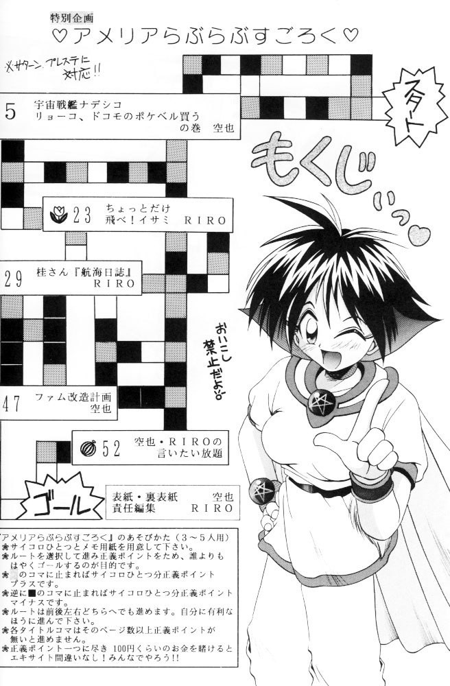 [RIROLAND (Kuuya)] Space Lovers (Martian Successor Nadesico, Ruin Explorers, YAT Anshin! Uchuu Ryokou) page 3 preview