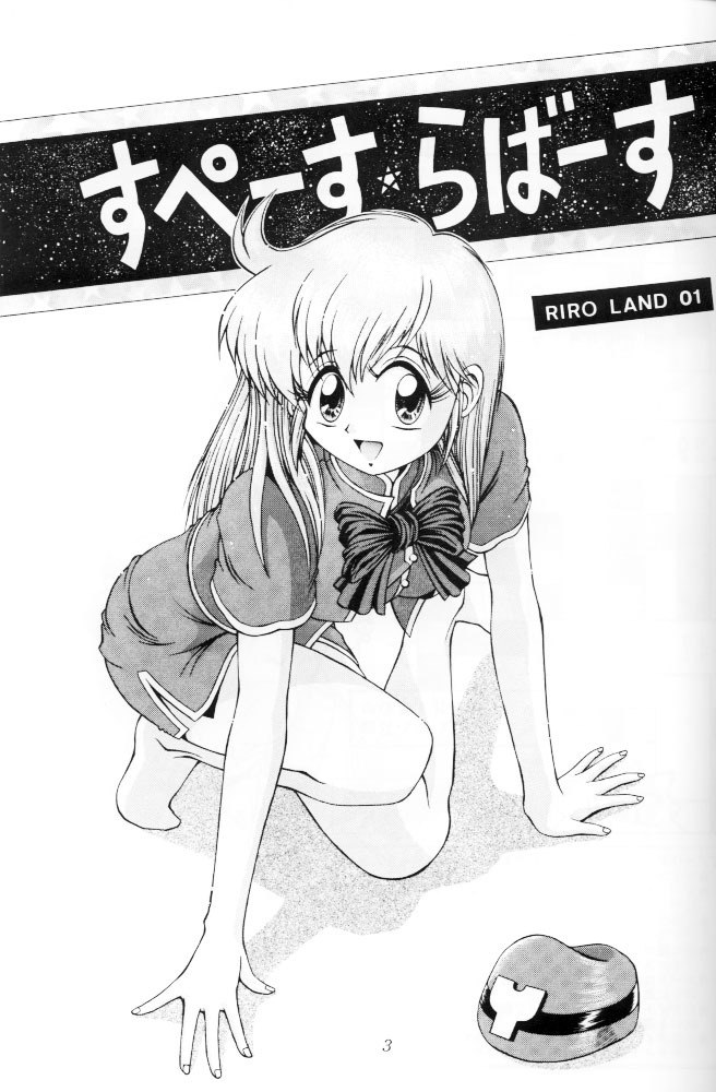 [RIROLAND (Kuuya)] Space Lovers (Martian Successor Nadesico, Ruin Explorers, YAT Anshin! Uchuu Ryokou) page 2 preview