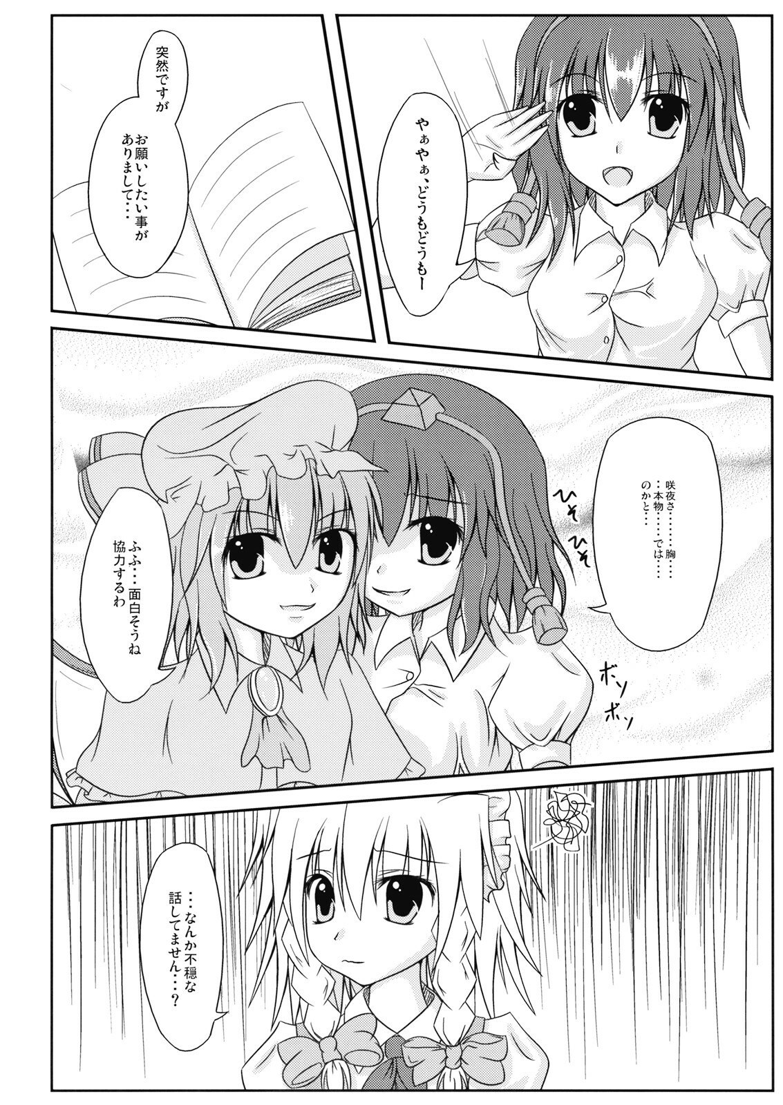 (C76) [Fantasy of Vermilion] Juuzoku x Kankei (Touhou) page 6 preview