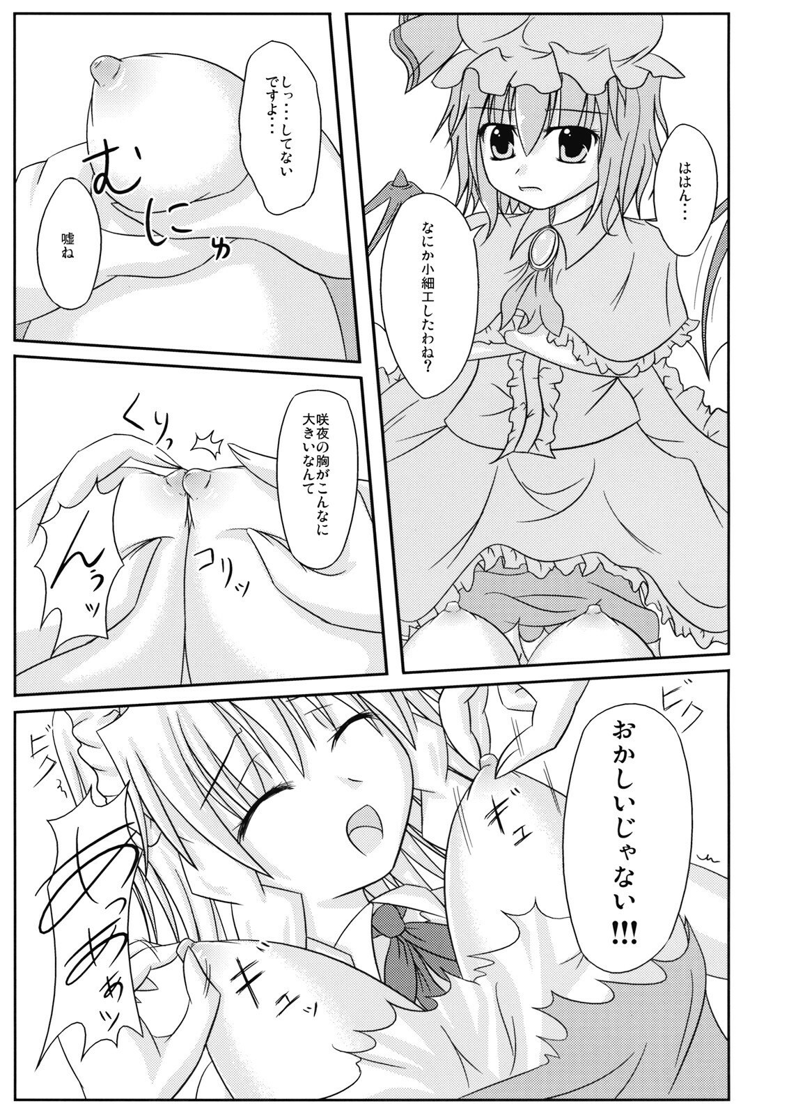 (C76) [Fantasy of Vermilion] Juuzoku x Kankei (Touhou) page 9 preview