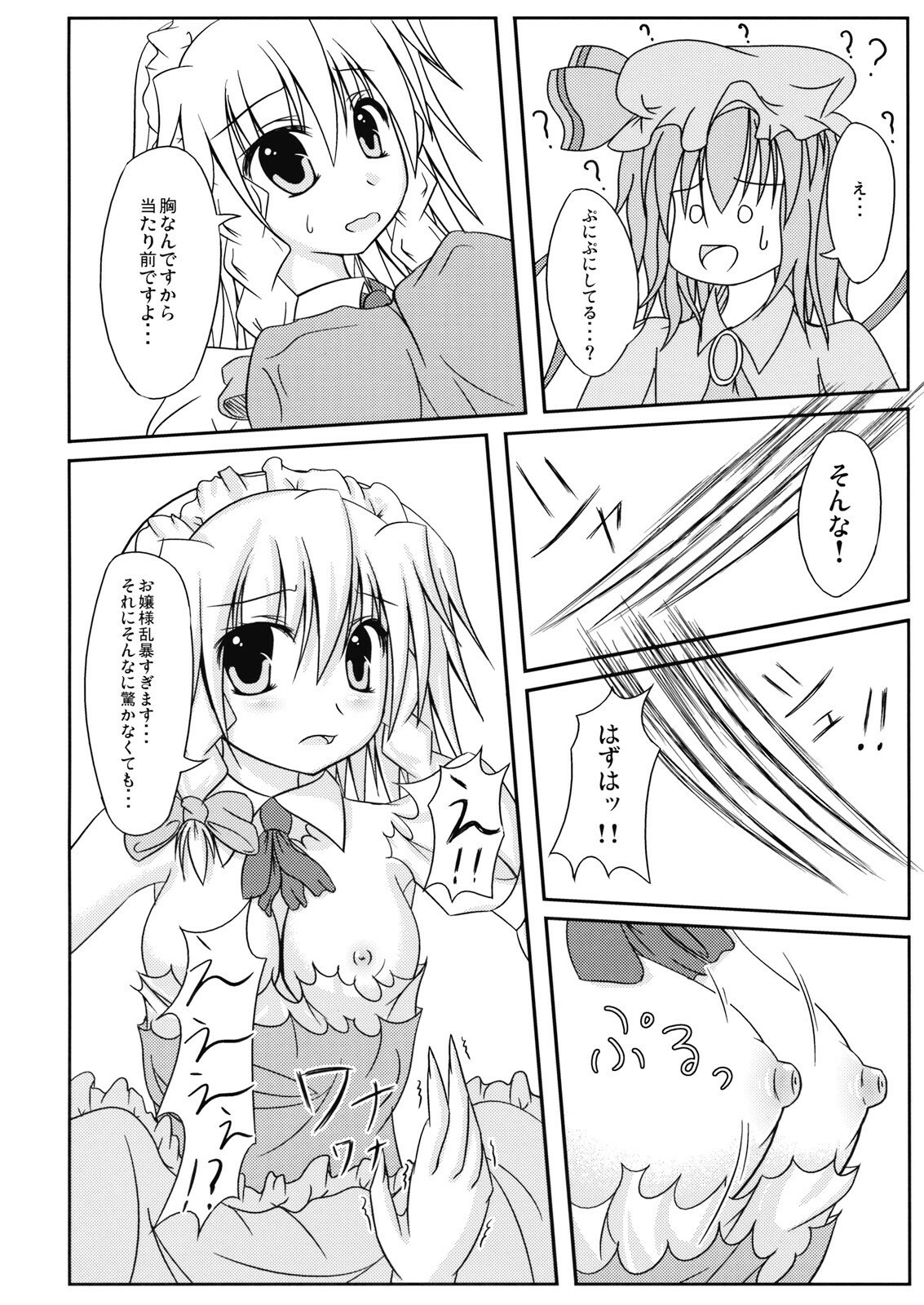 (C76) [Fantasy of Vermilion] Juuzoku x Kankei (Touhou) page 8 preview