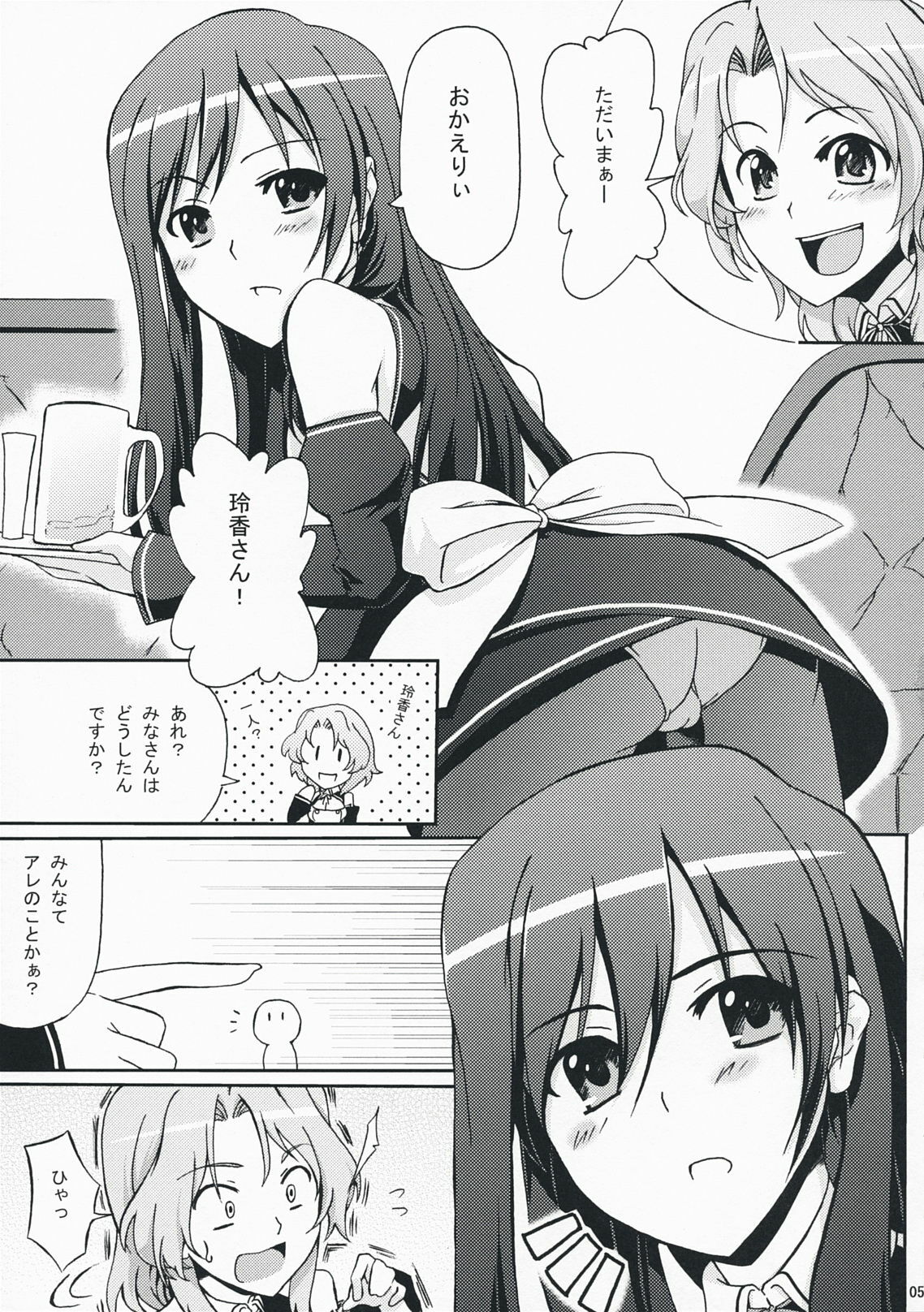 (C76) [Z-FRONT (Kagato)] DREAM AFTER CLUB (DREAM C CLUB) page 4 preview