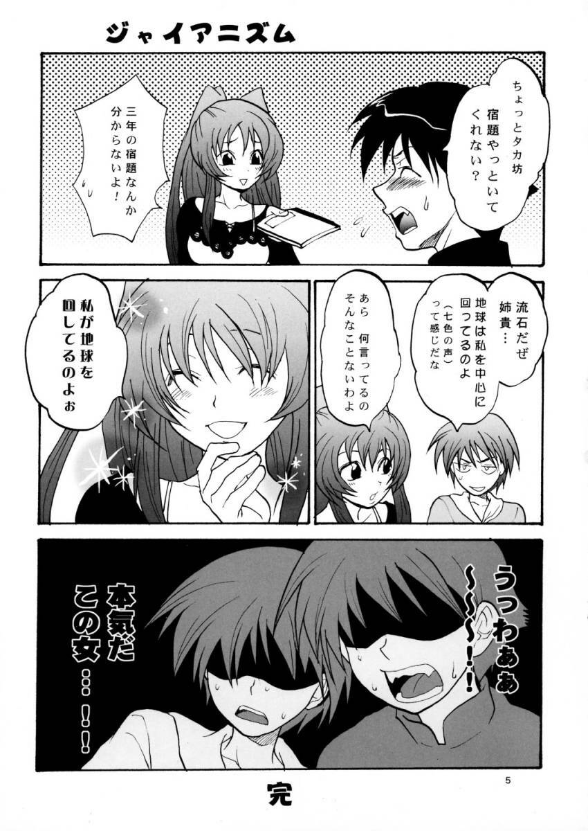 TOO HEAT! 01 (ToHeart 2) page 4 preview