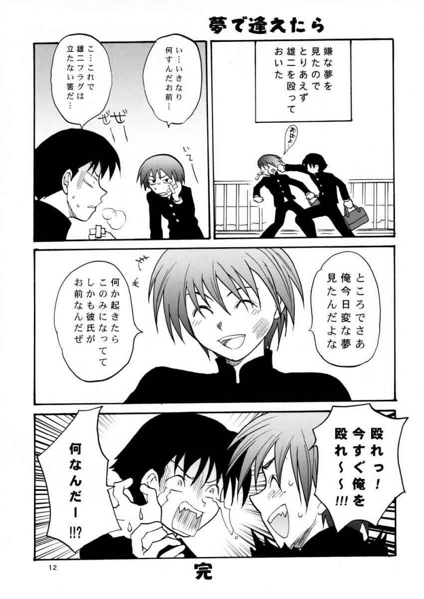 TOO HEAT! 01 (ToHeart 2) page 11 preview