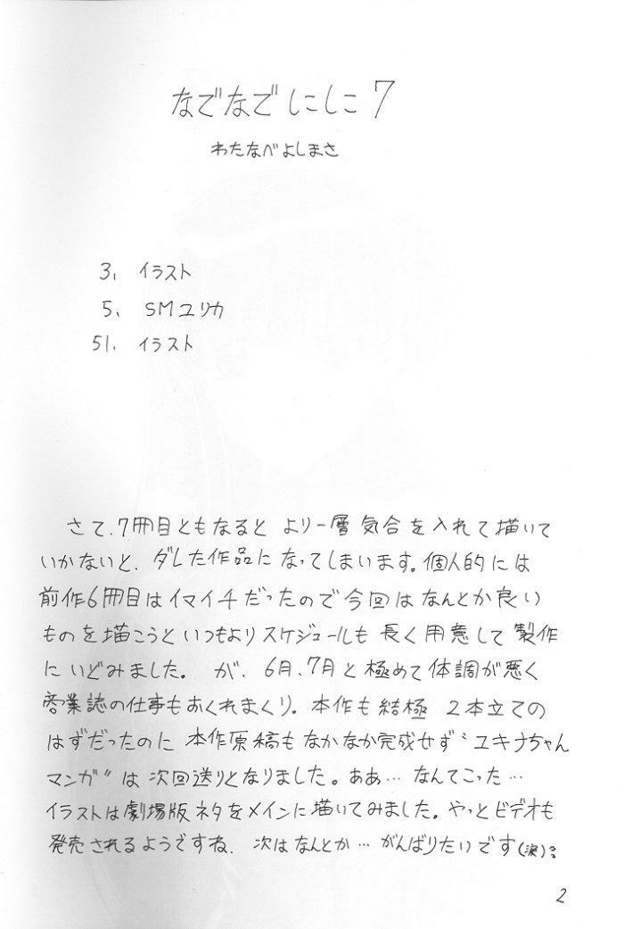 (C56) [Mental Specialist (Watanabe Yoshimasa)] Nade Nade Shiko Shiko 7 (Martian Successor Nadesico) page 3 preview