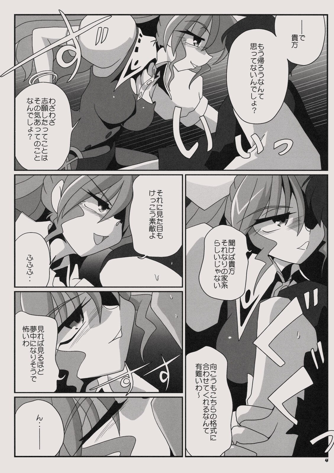 (C76) [Kieyza cmp (Kieyza)] TOHO N+ MOON RACE (Touhou Project) page 6 preview