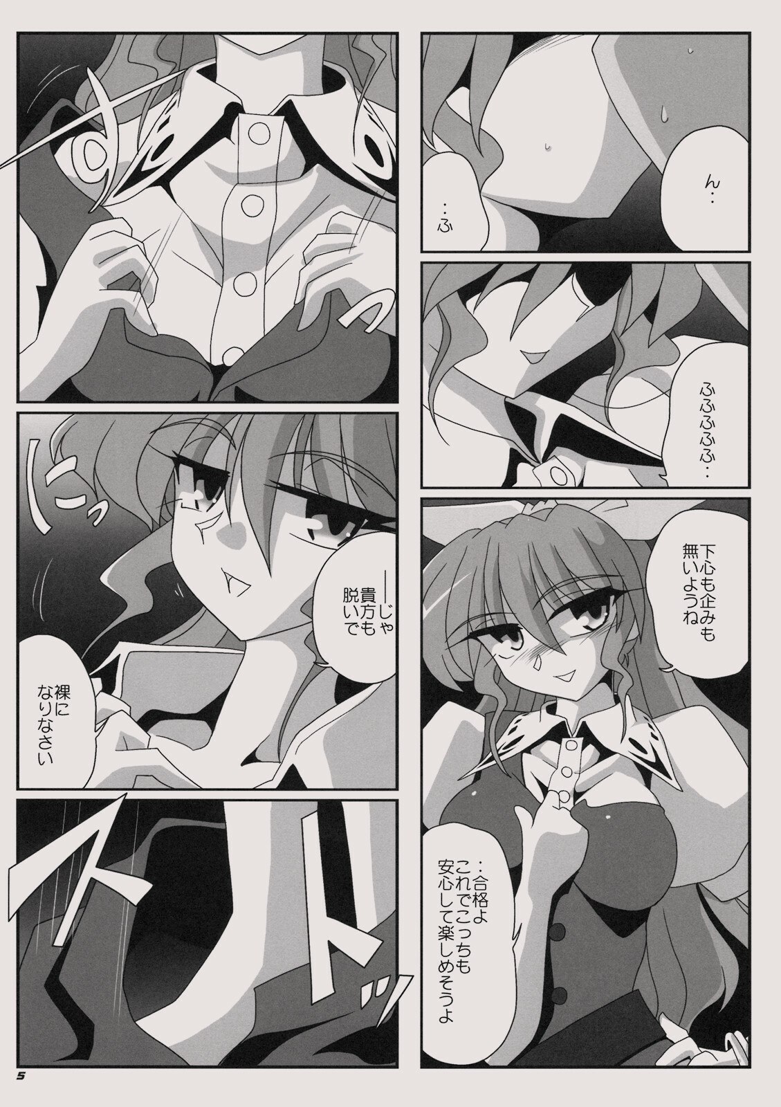 (C76) [Kieyza cmp (Kieyza)] TOHO N+ MOON RACE (Touhou Project) page 7 preview