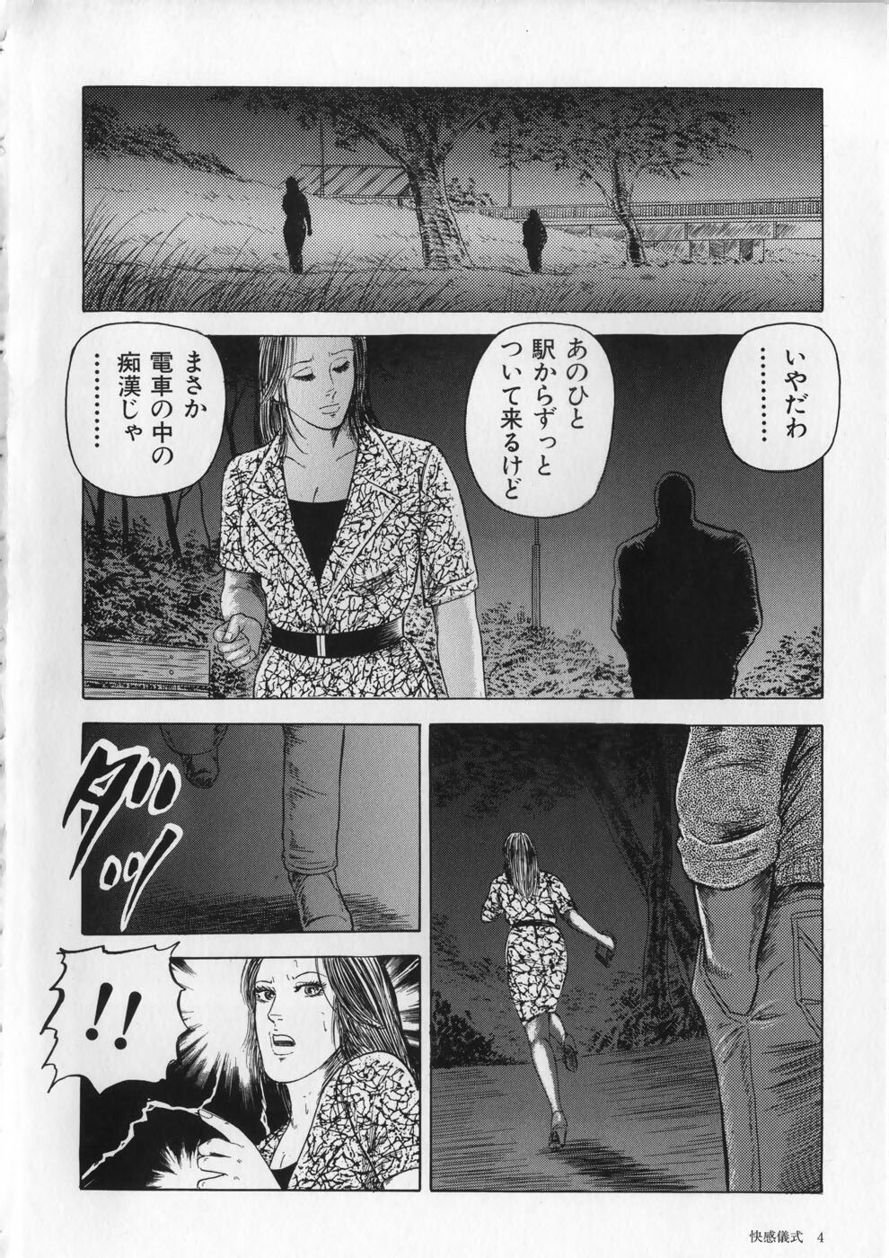 [Kumonryuu] Aiyoku Serenade page 7 preview