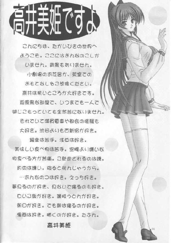 [Bousou!! Fuhatsudan] matamata (ToHeart 2) page 3 preview