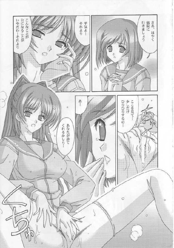[Bousou!! Fuhatsudan] matamata (ToHeart 2) page 8 preview