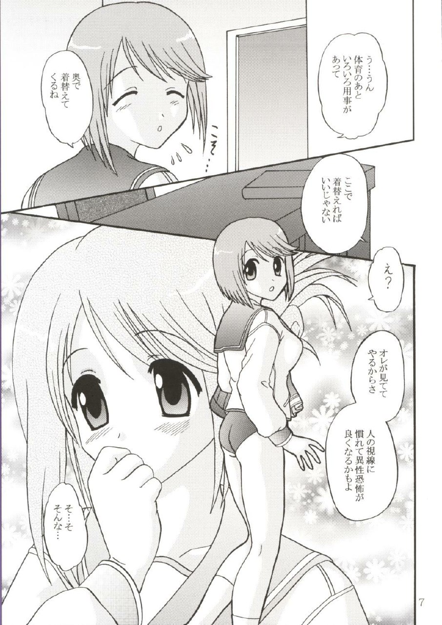[Chandora &amp; LUNCH BOX] otokonoko mo isogashii n da ze (ToHeart 2) page 6 preview