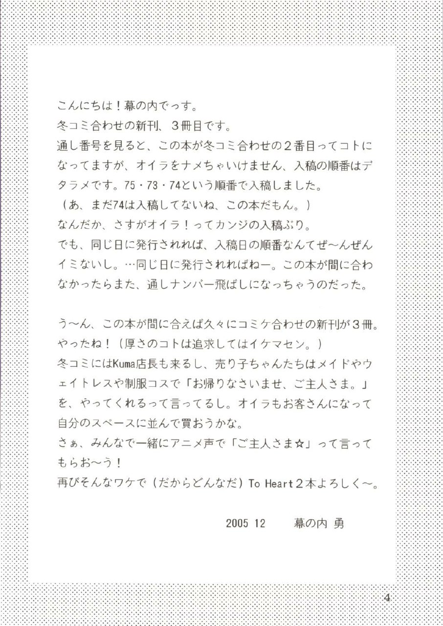 [Chandora &amp; LUNCH BOX] otokonoko mo isogashii n da ze (ToHeart 2) page 3 preview