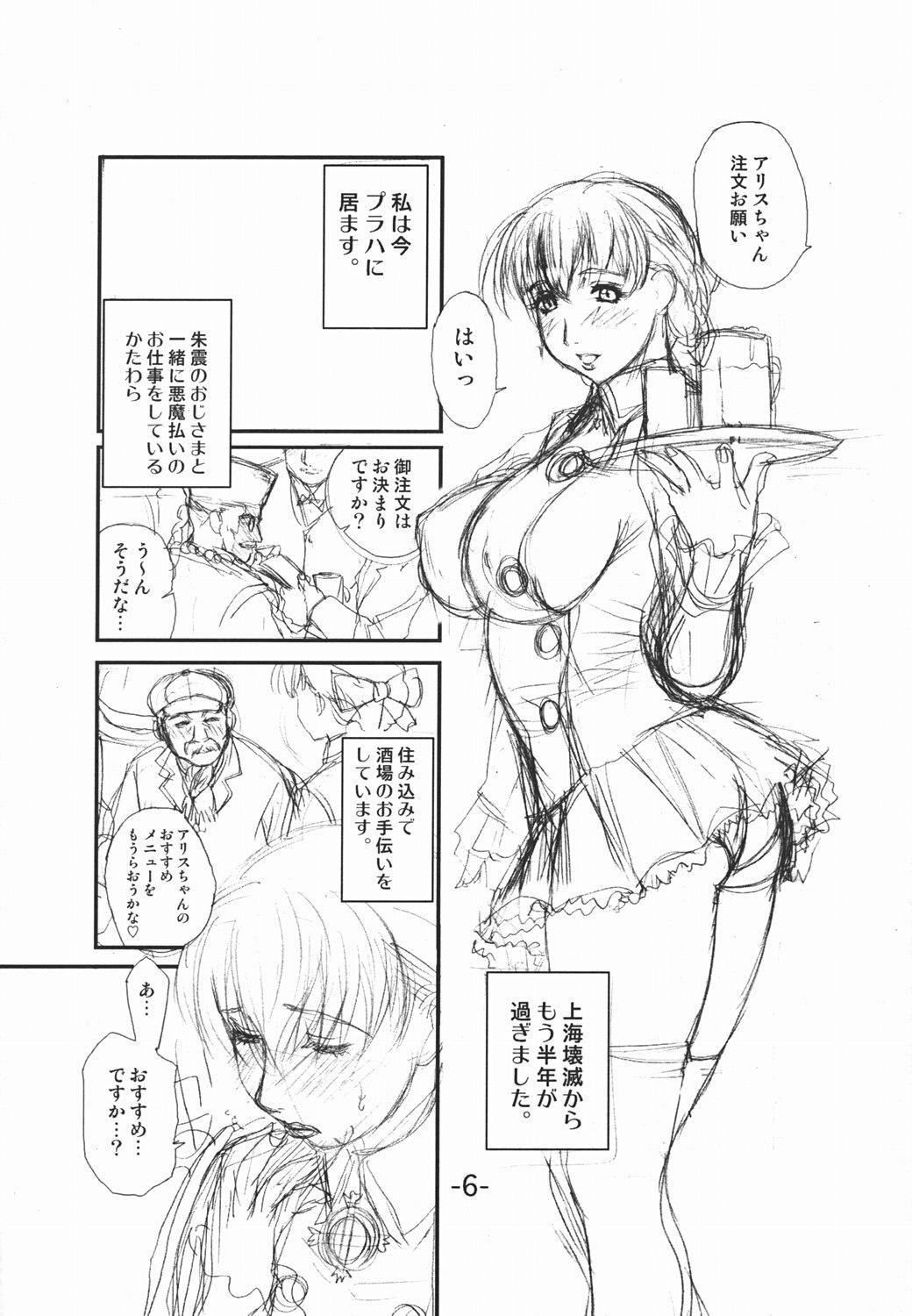 (C66) [Evil aratame Baroque Store (Miyabi Tsuzuru)] Anne no Nikki (Shadow Hearts) page 6 preview