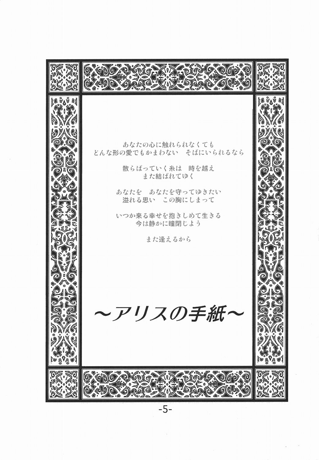 (C66) [Evil aratame Baroque Store (Miyabi Tsuzuru)] Anne no Nikki (Shadow Hearts) page 5 preview