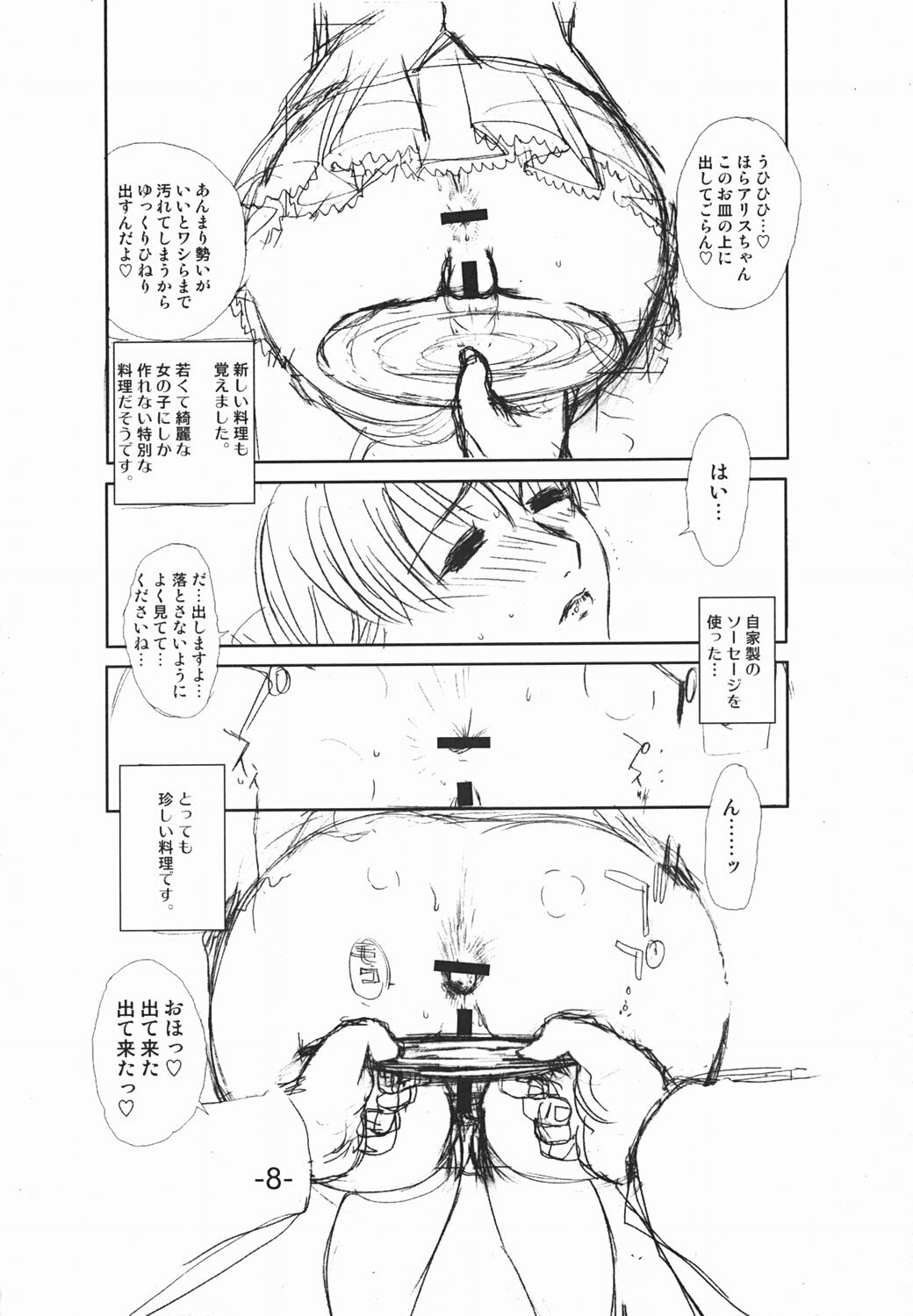 (C66) [Evil aratame Baroque Store (Miyabi Tsuzuru)] Anne no Nikki (Shadow Hearts) page 8 preview