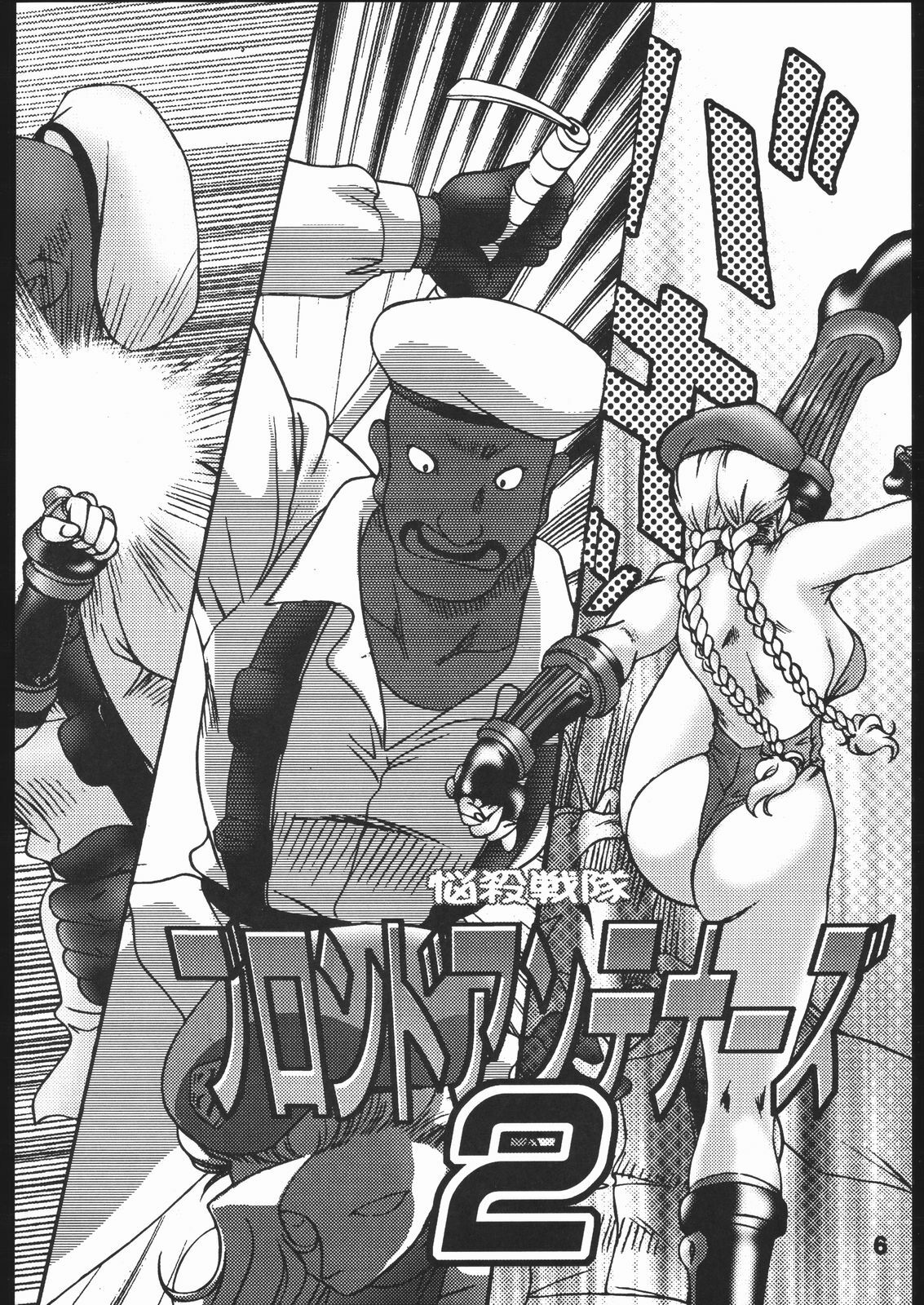(C65) [Sunset Dreamer (Chachaki Noriyuki)] Nousatsu Sentai Blonde Antennas 2 - YELLOW ALERT (Street Fighter, Yuusha Ou GaoGaiGar, Shijou Saikyou no Deshi Kenichi) page 5 preview