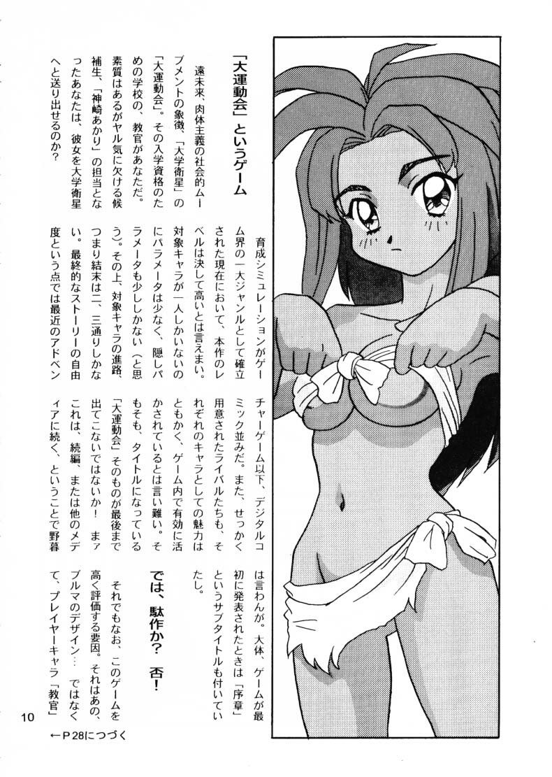 [EXTENDED DIFINITION(Vandervecken)] Powered Ware Rel. 1.01J Daiundokai Sakuhin Shuu (Battle Athletes Daiundoukai) page 9 preview