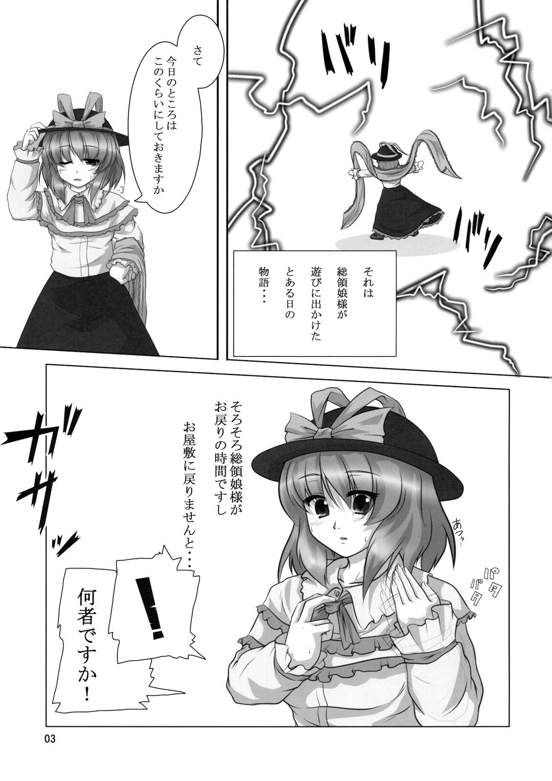 (C76) [ReBorn (VENI)] Iku-san wa Ore no Yome (Touhou Project) page 3 preview