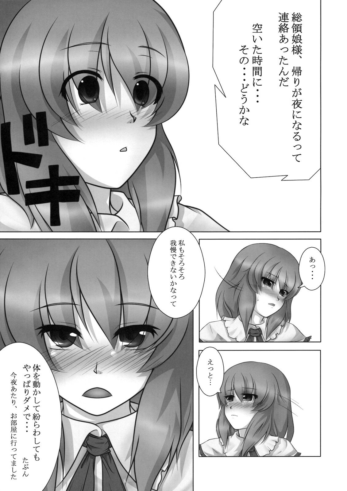 (C76) [ReBorn (VENI)] Iku-san wa Ore no Yome (Touhou Project) page 5 preview