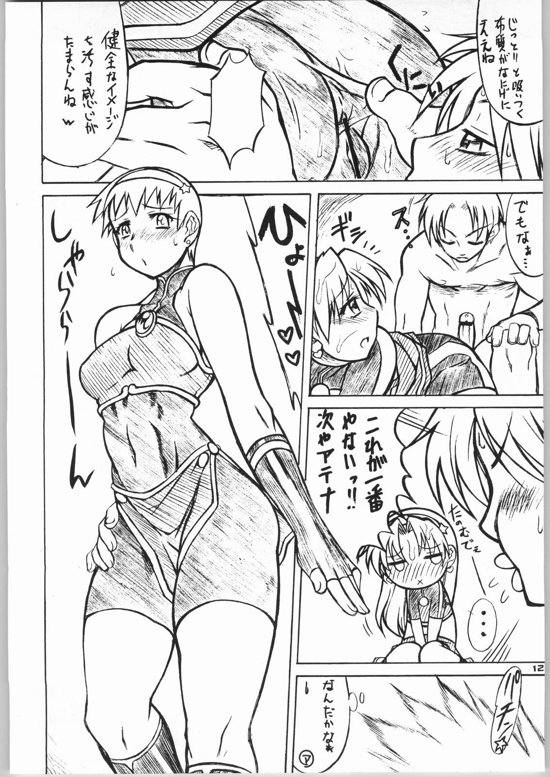 (C66) [Mayoineko (Various)] FIGHTING GIRLS (Various) page 11 preview