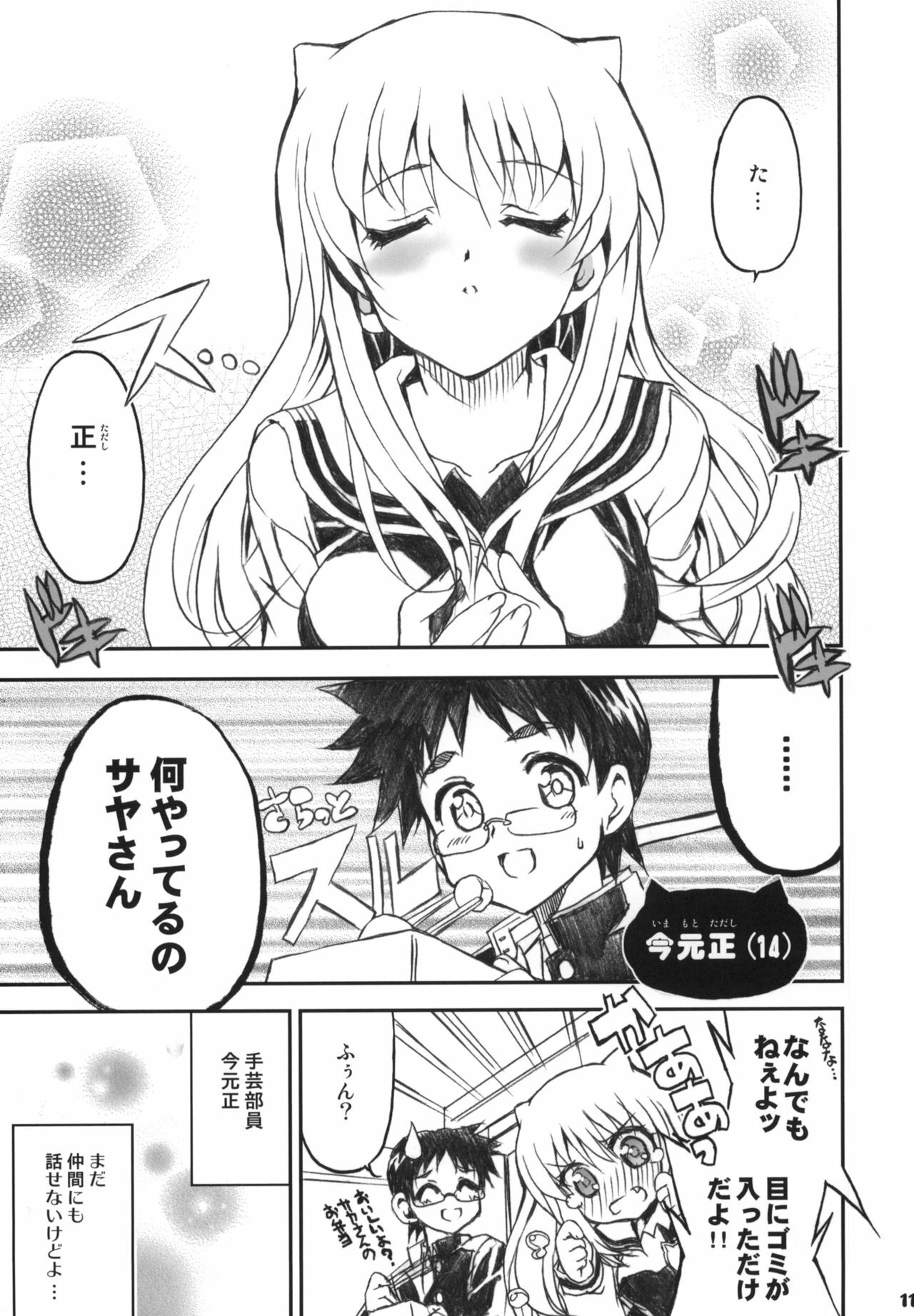 (C76) [Neko-bus Tei (Shaa)] Watashi no Soushoku-kun (Onidere) page 10 preview