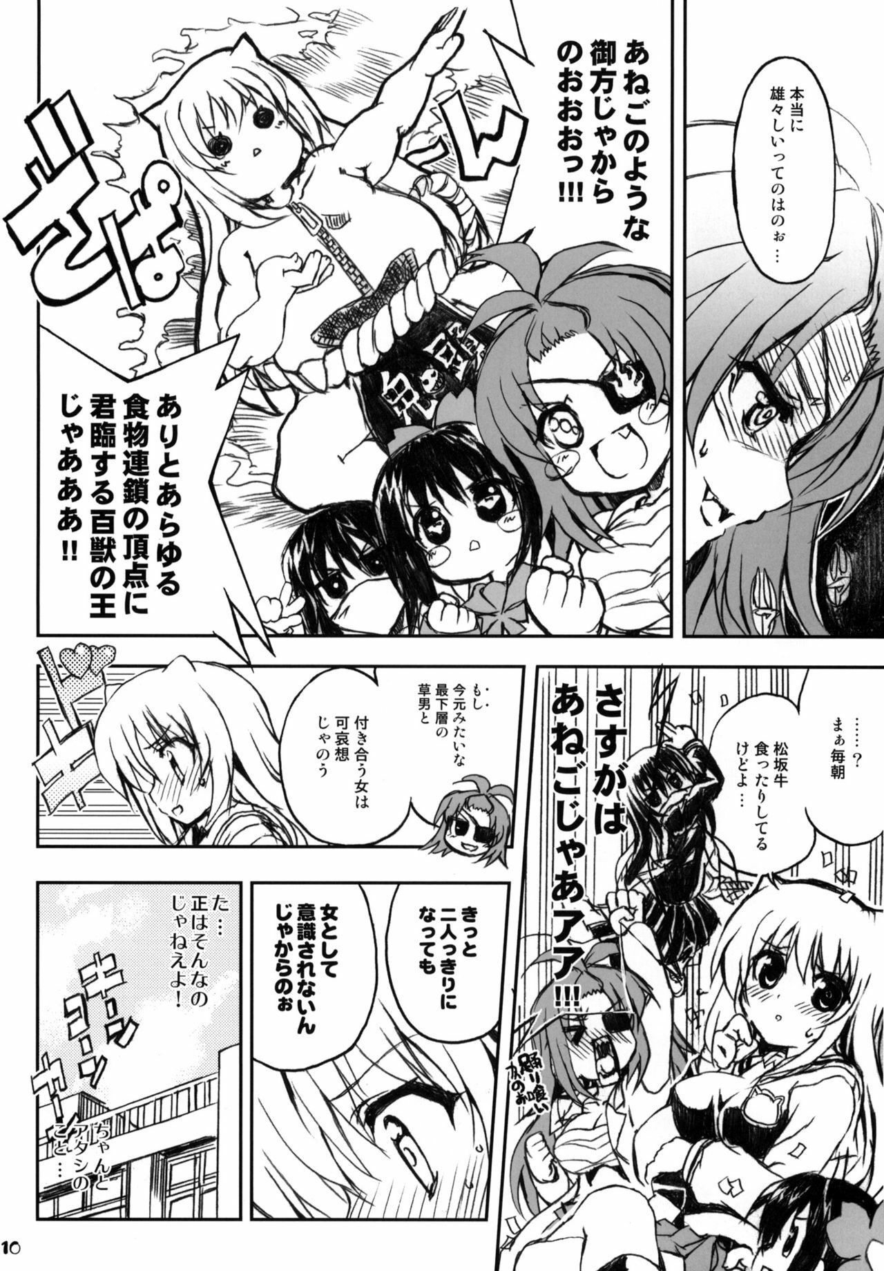 (C76) [Neko-bus Tei (Shaa)] Watashi no Soushoku-kun (Onidere) page 9 preview