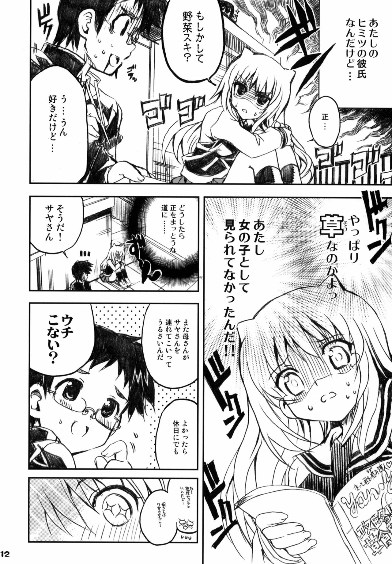 (C76) [Neko-bus Tei (Shaa)] Watashi no Soushoku-kun (Onidere) page 11 preview