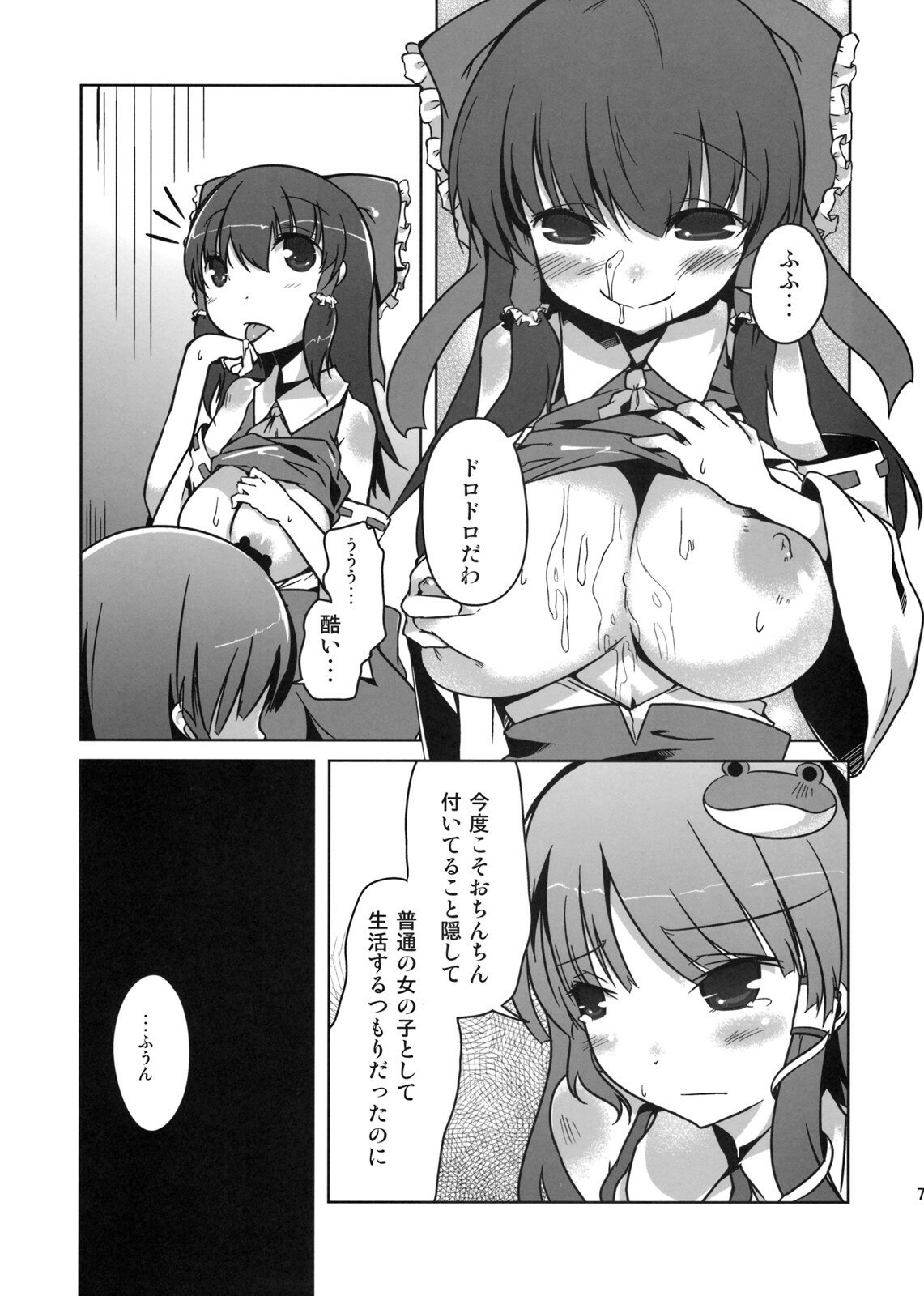 (C76) [Katamichi Kippu (Mikage Sekizai)] Konna Gensoukyou (Touhou Project) page 9 preview
