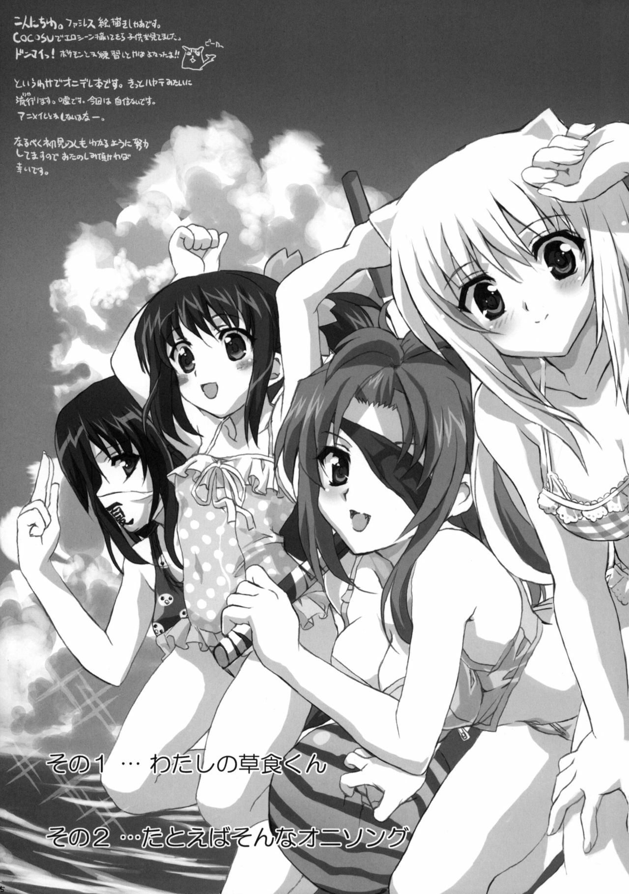 (C76) [Neko-bus Tei (Shaa)] Watashi no Soushoku-kun (Onidere) page 4 preview