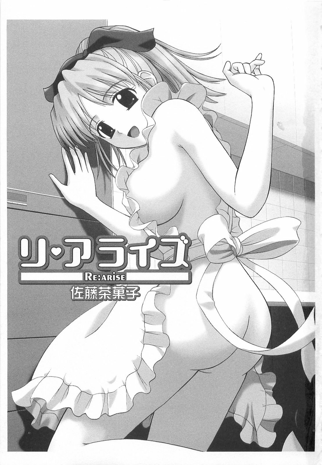 [Satou Chagashi] Re:Arise page 4 preview