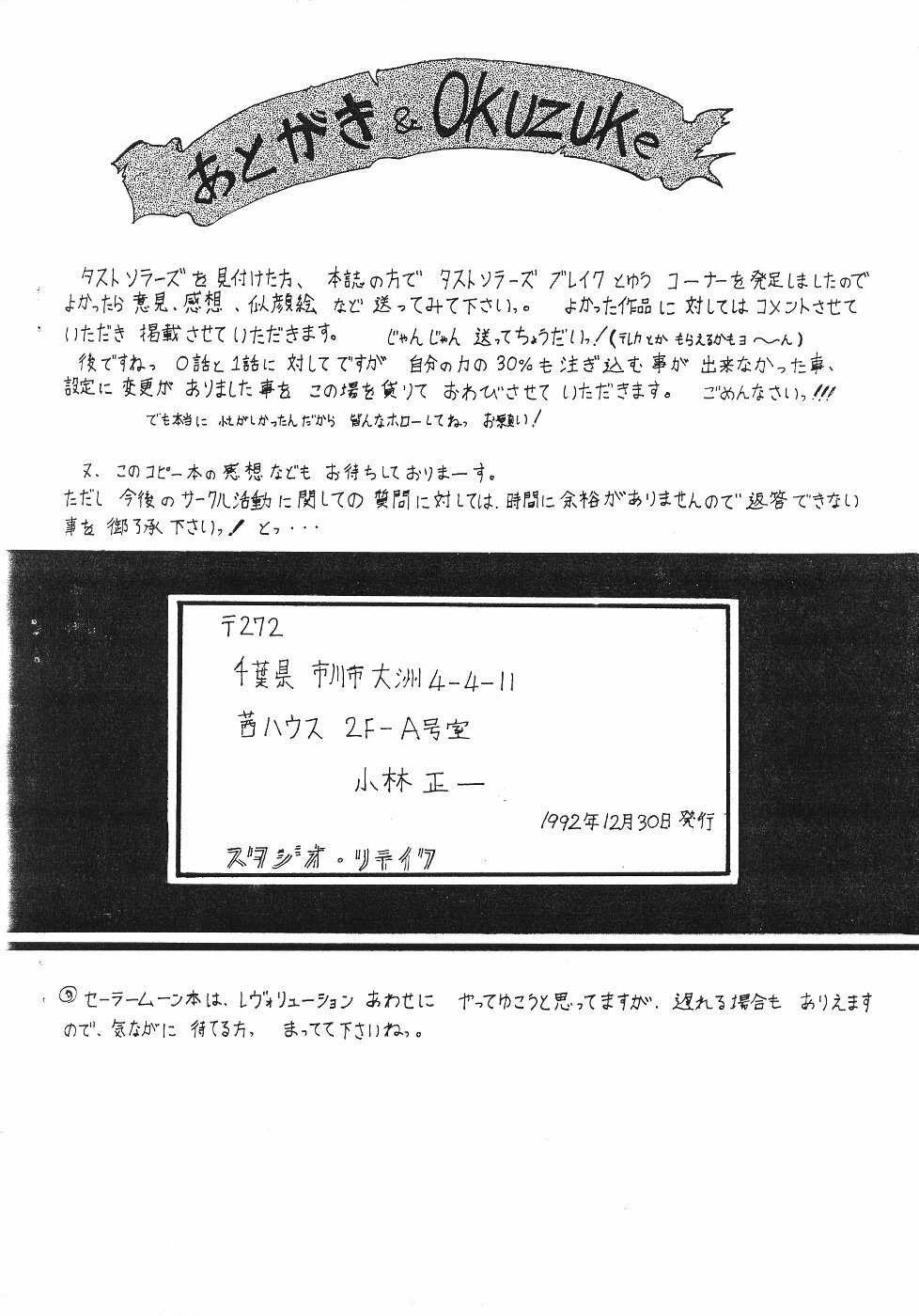 (C43) [Studio Retake (Kobayashi Shouichi)] Toriaezu! Senkakubanrai (Various) page 12 preview