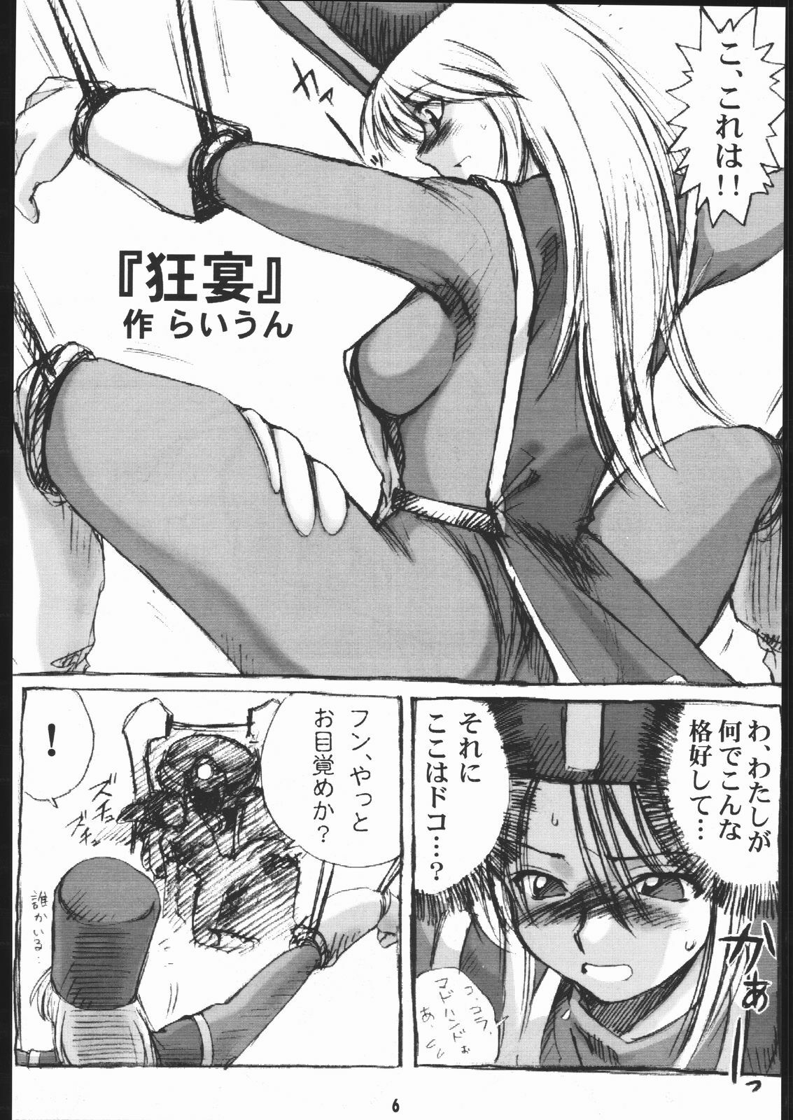 [Machwing (Raiun, Sogabe Toshinori)] DraQue Souryobon (Dragon Quest III) [2000-06-06] page 5 preview