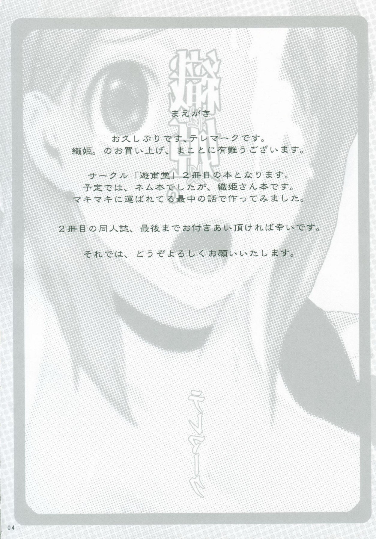 (C69) [Yuuhodou (Telemark)] Orihime. Seido (Bleach) [English] {doujin-moe.us} page 3 preview