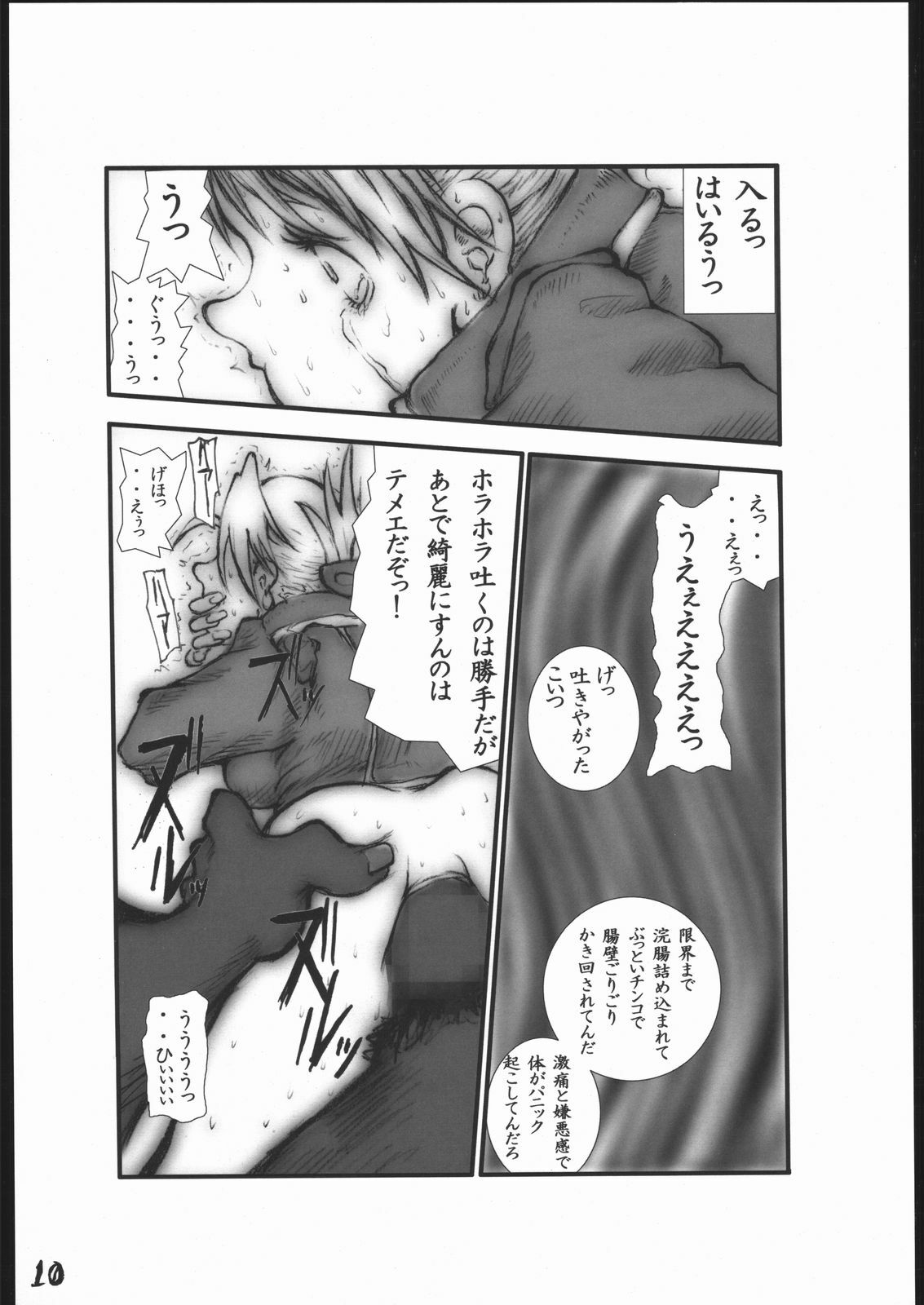 [Zettai Kanzen Rippoutai] Anal Matsuri Chuui Kinbaku KouShitai Rensa (Full Metal Alchemist) page 11 preview