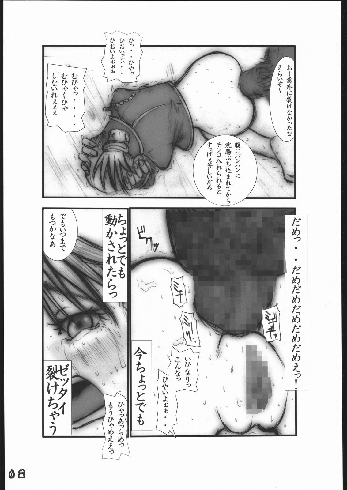 [Zettai Kanzen Rippoutai] Anal Matsuri Chuui Kinbaku KouShitai Rensa (Full Metal Alchemist) page 9 preview