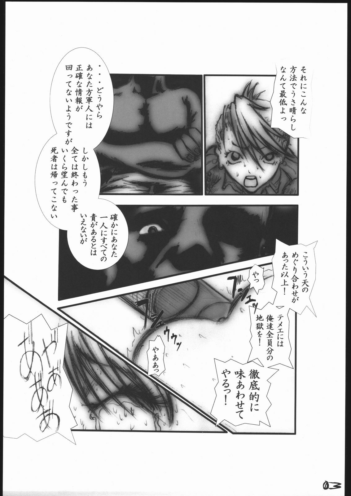 [Zettai Kanzen Rippoutai] Anal Matsuri Chuui Kinbaku KouShitai Rensa (Full Metal Alchemist) page 4 preview