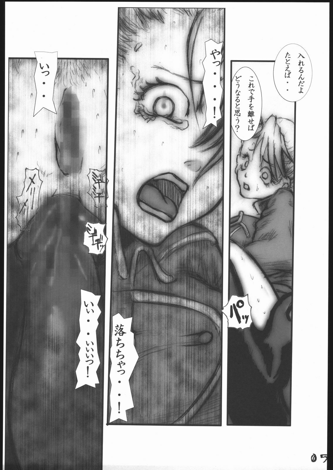 [Zettai Kanzen Rippoutai] Anal Matsuri Chuui Kinbaku KouShitai Rensa (Full Metal Alchemist) page 6 preview