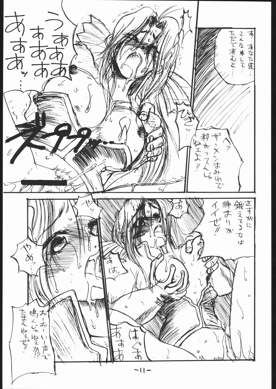[Various] White Impure Desire Vol. 0.1 (Ikebukuro DPC/Dynamite PussyCat) page 12 preview