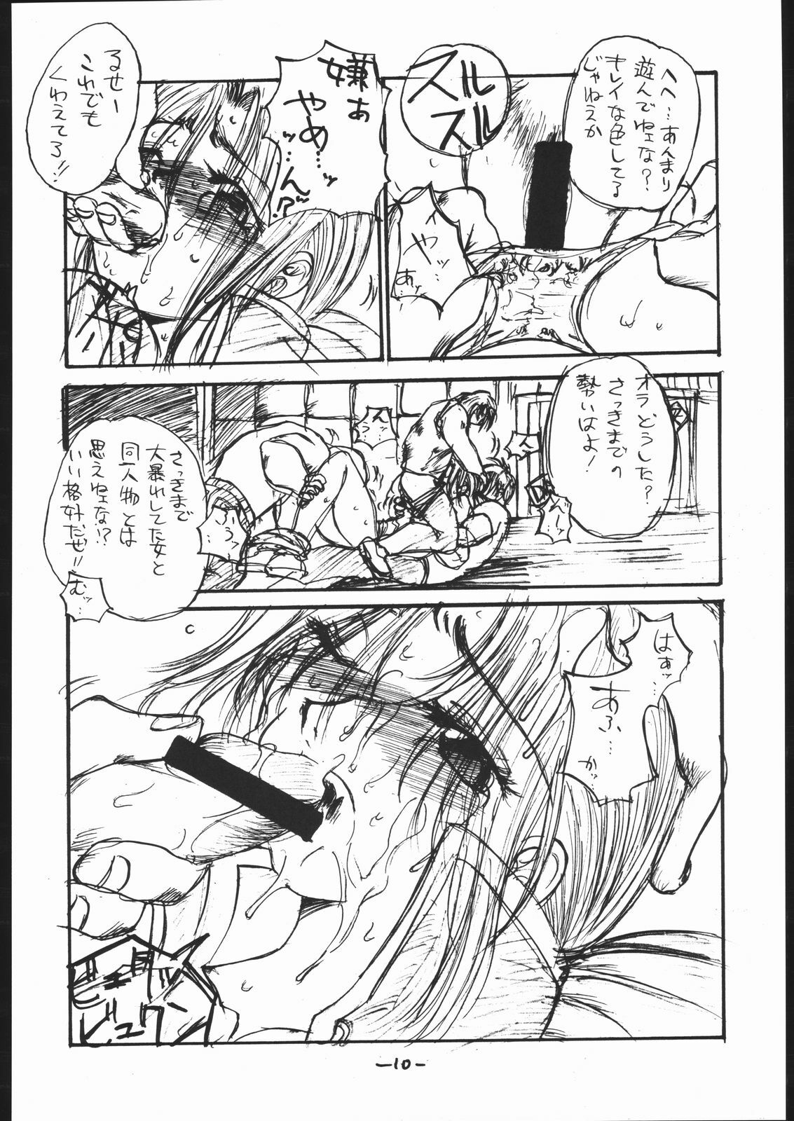 [Various] White Impure Desire Vol. 0.1 (Ikebukuro DPC/Dynamite PussyCat) page 11 preview
