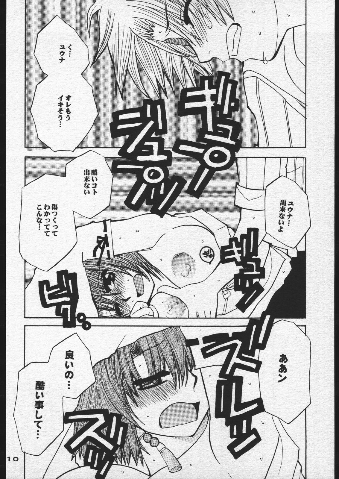 (C60) [Sasuga Shoukai (Kusanagi Yuhgi)] Sango to Hana to (Final Fantasy X) page 9 preview