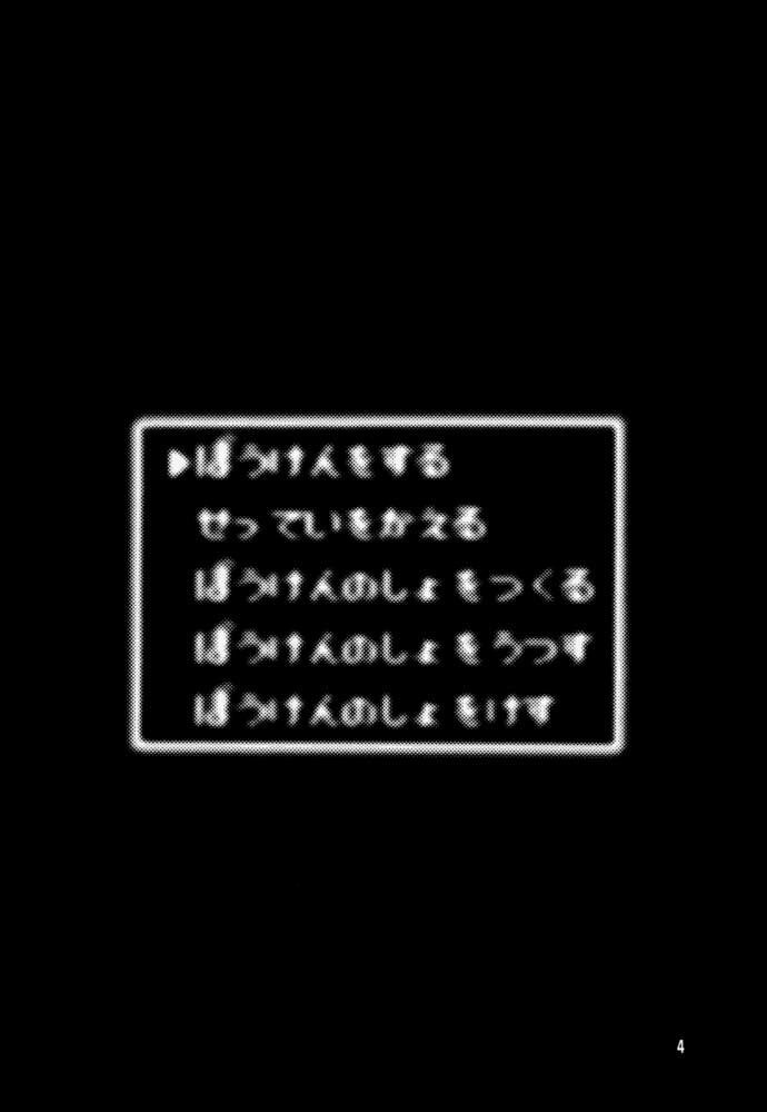 (C57) [Heroes Factory (Fujimoto Hideaki)] Draque Miracle (Dragon Quest) page 4 preview