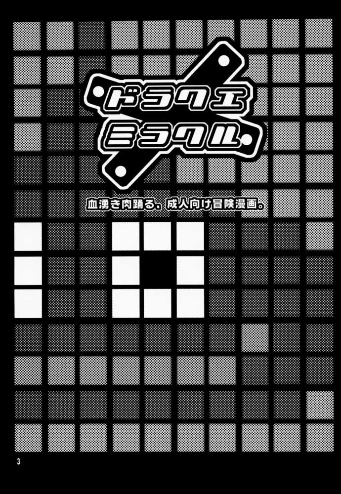 (C57) [Heroes Factory (Fujimoto Hideaki)] Draque Miracle (Dragon Quest) page 3 preview